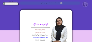 دکتر الهام محمدنژاد